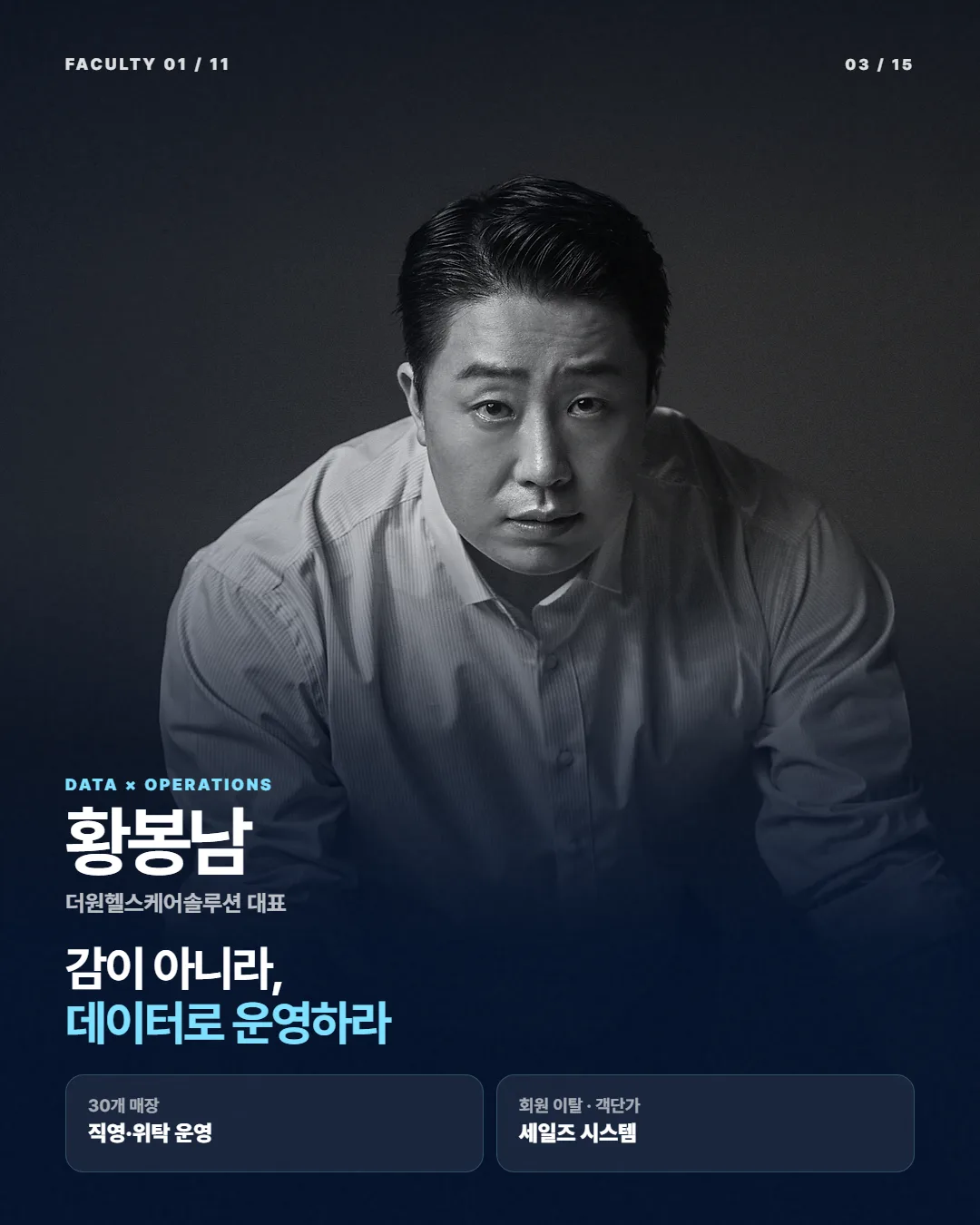 황봉남 강사 카드