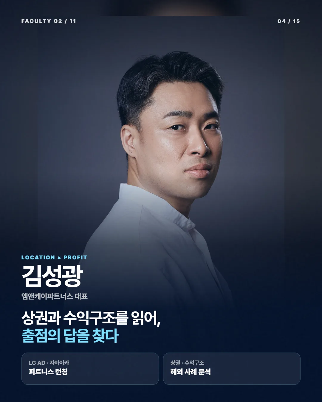 김성광 강사 카드