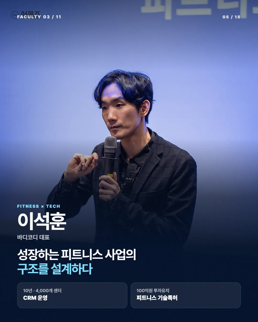 이석운 강사 카드