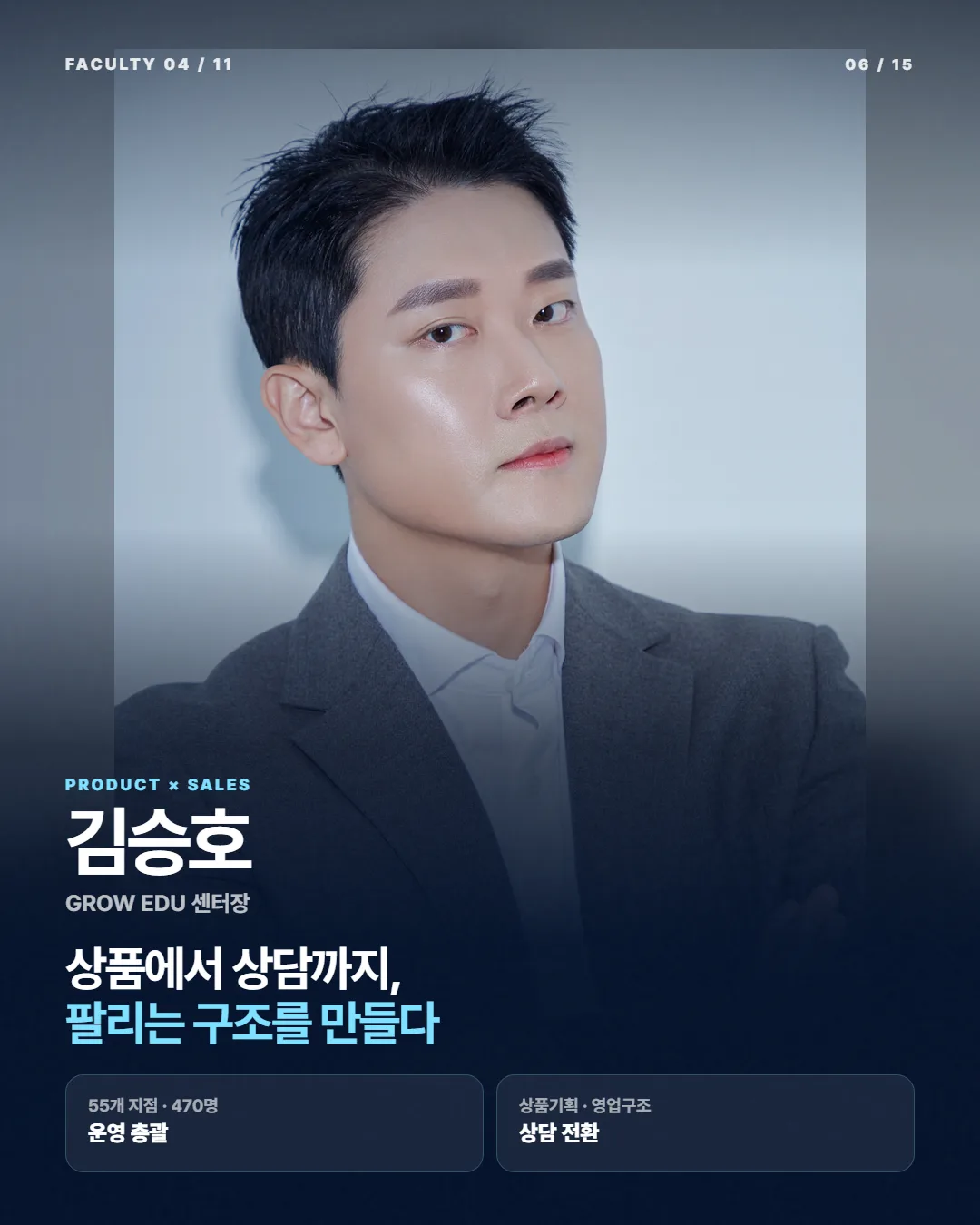 김승호 강사 카드