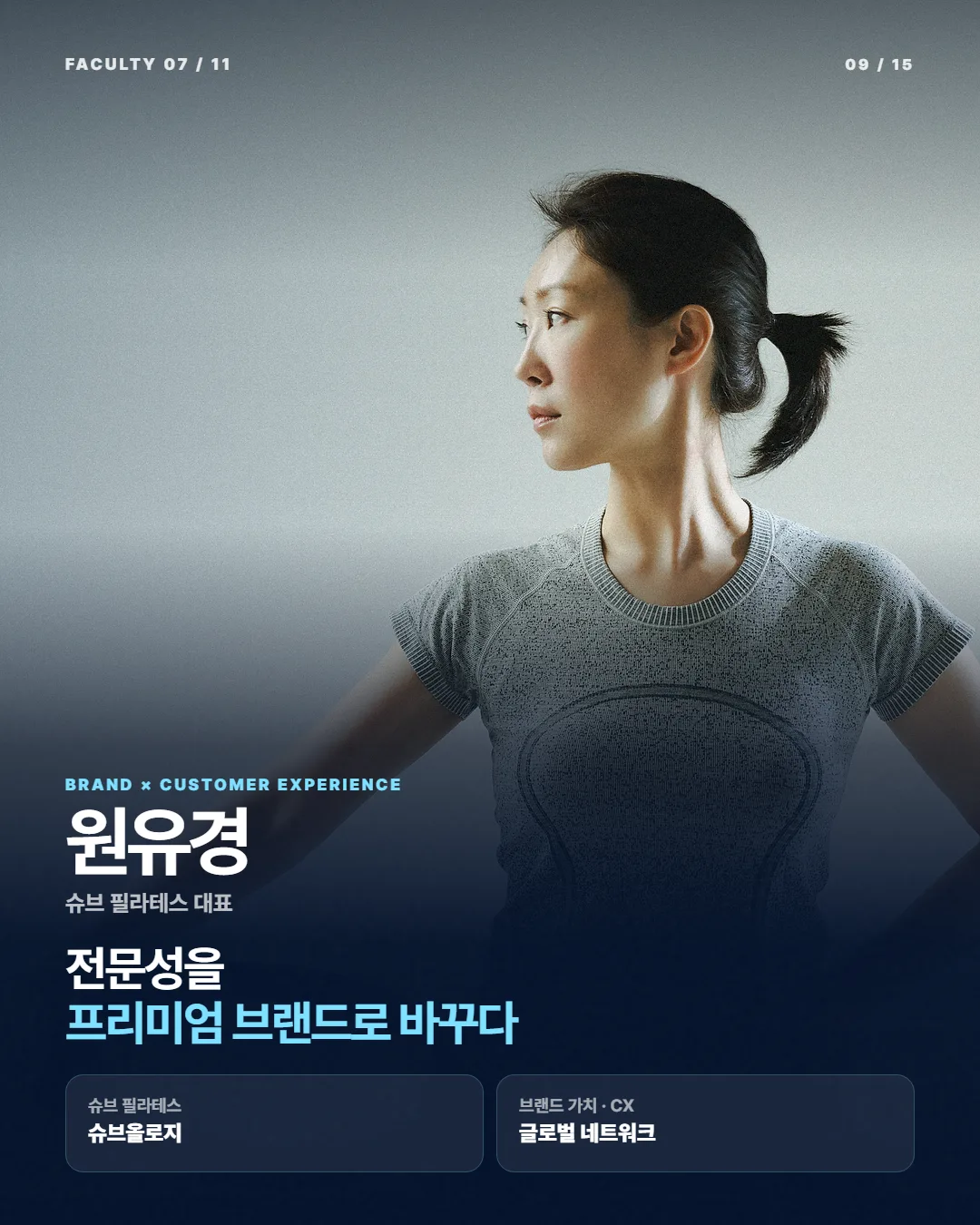 원유경 강사 카드