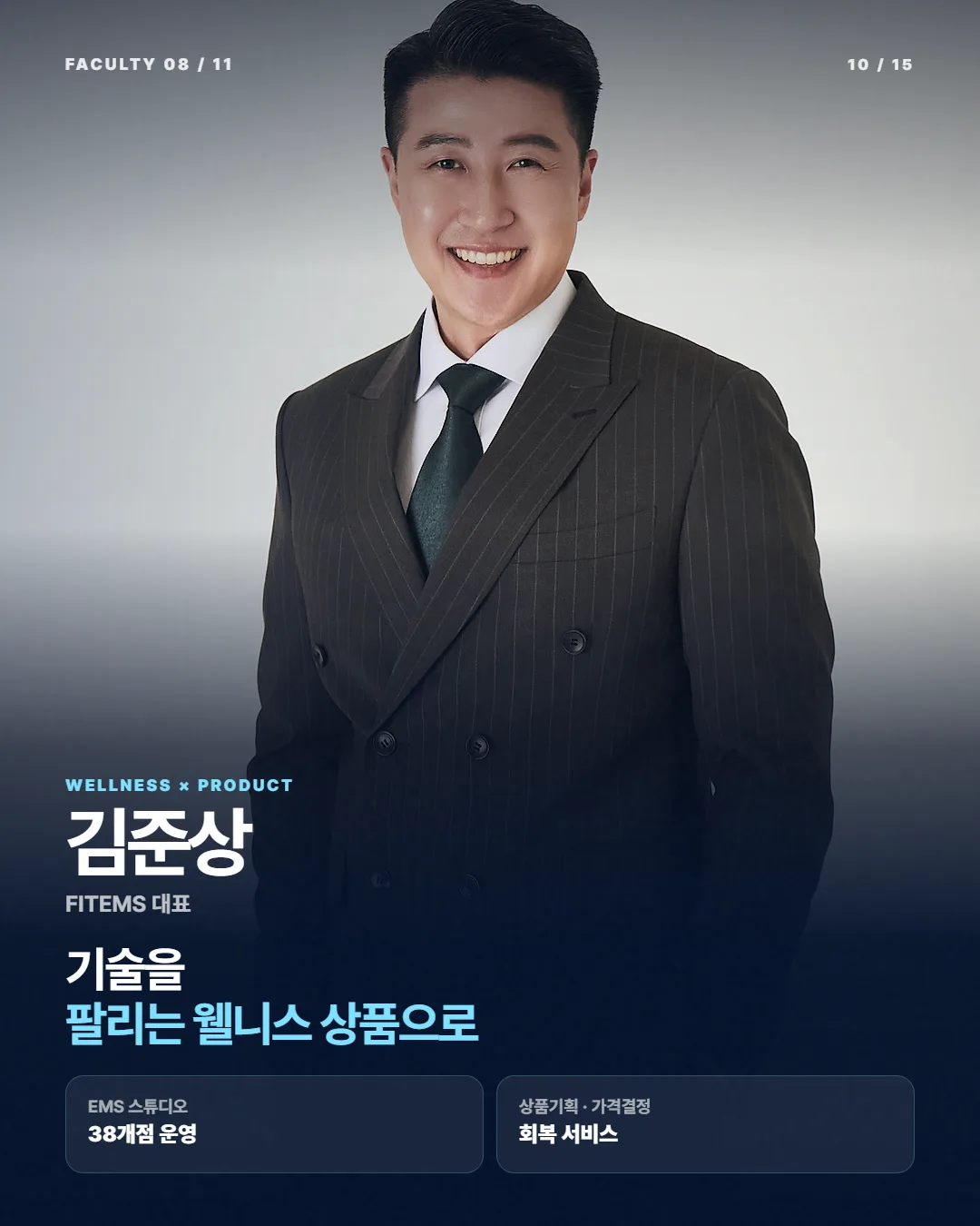 김준상 강사 카드