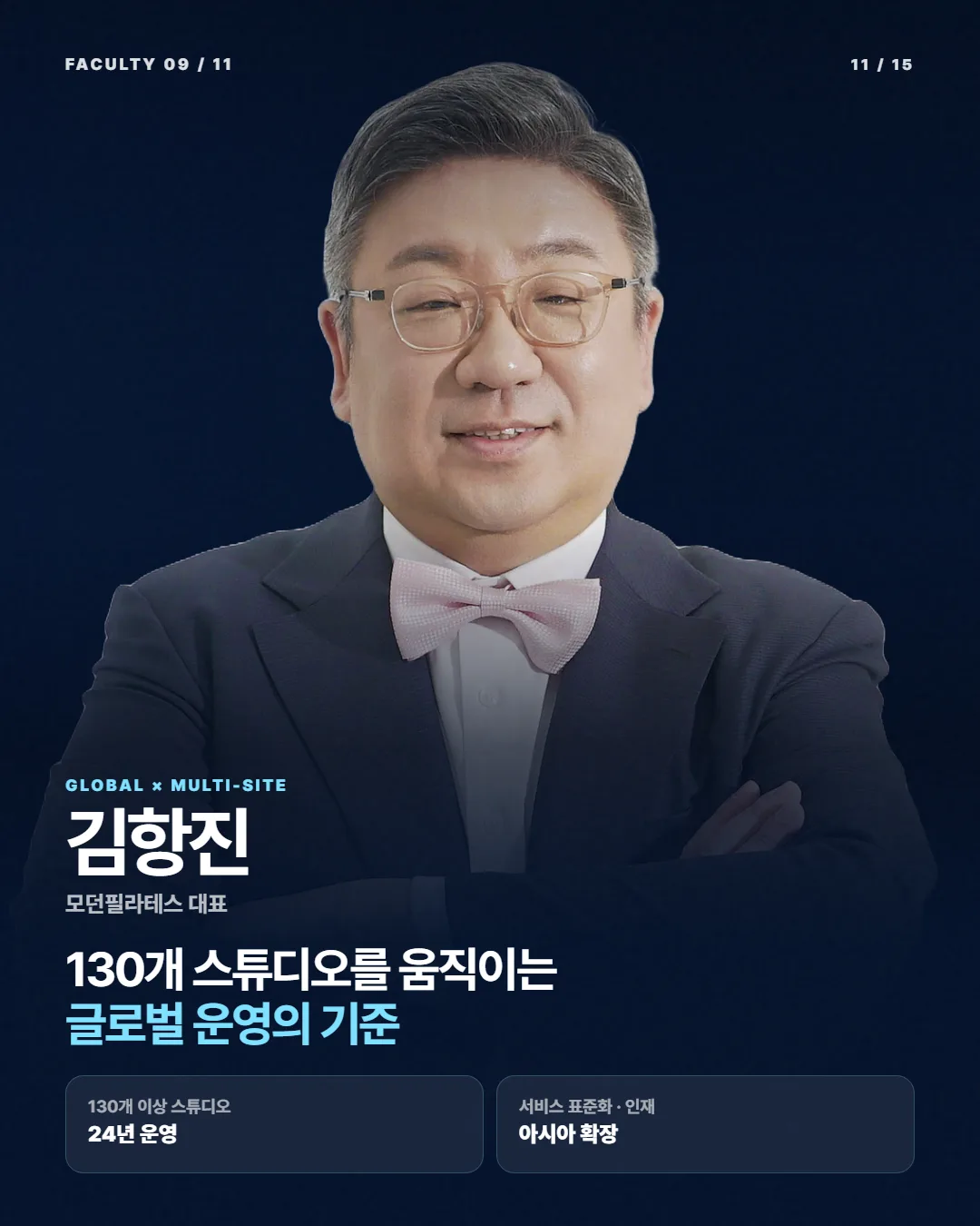 김항진 강사 카드