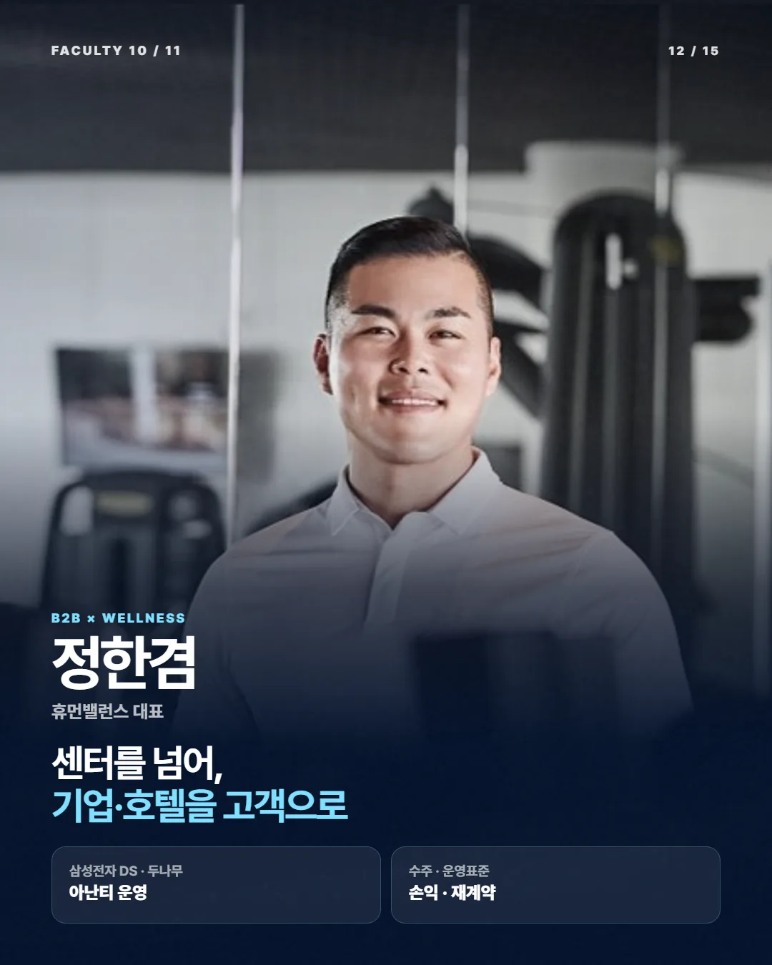 정한길 강사 카드
