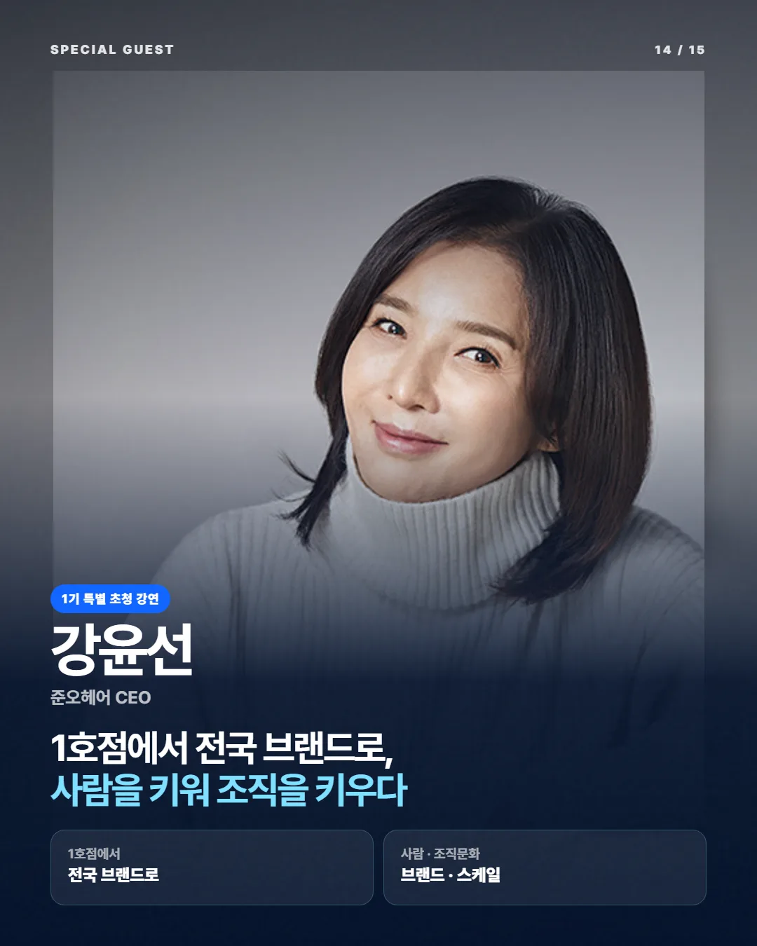 강윤선 강사 카드
